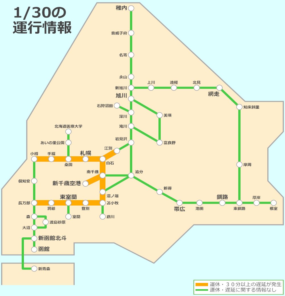 1/30 19:44 配信 千歳線 上野幌～新札幌間で、新千歳空港 18時30分