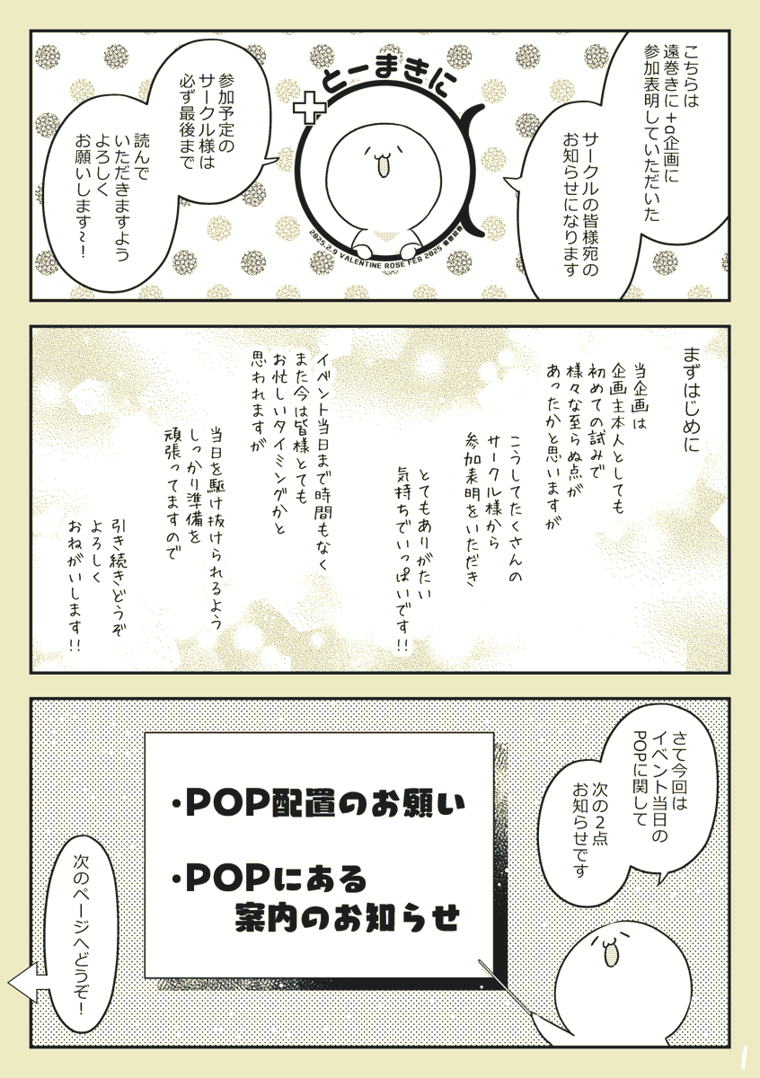大変お待たせしました!
企画参加サークル様各位へPOPのお知らせです(`・ω・)b
参加予定の皆様は是非目を通していただけますと幸いです!
よろしくお願いします!

#遠巻きにプラスα 