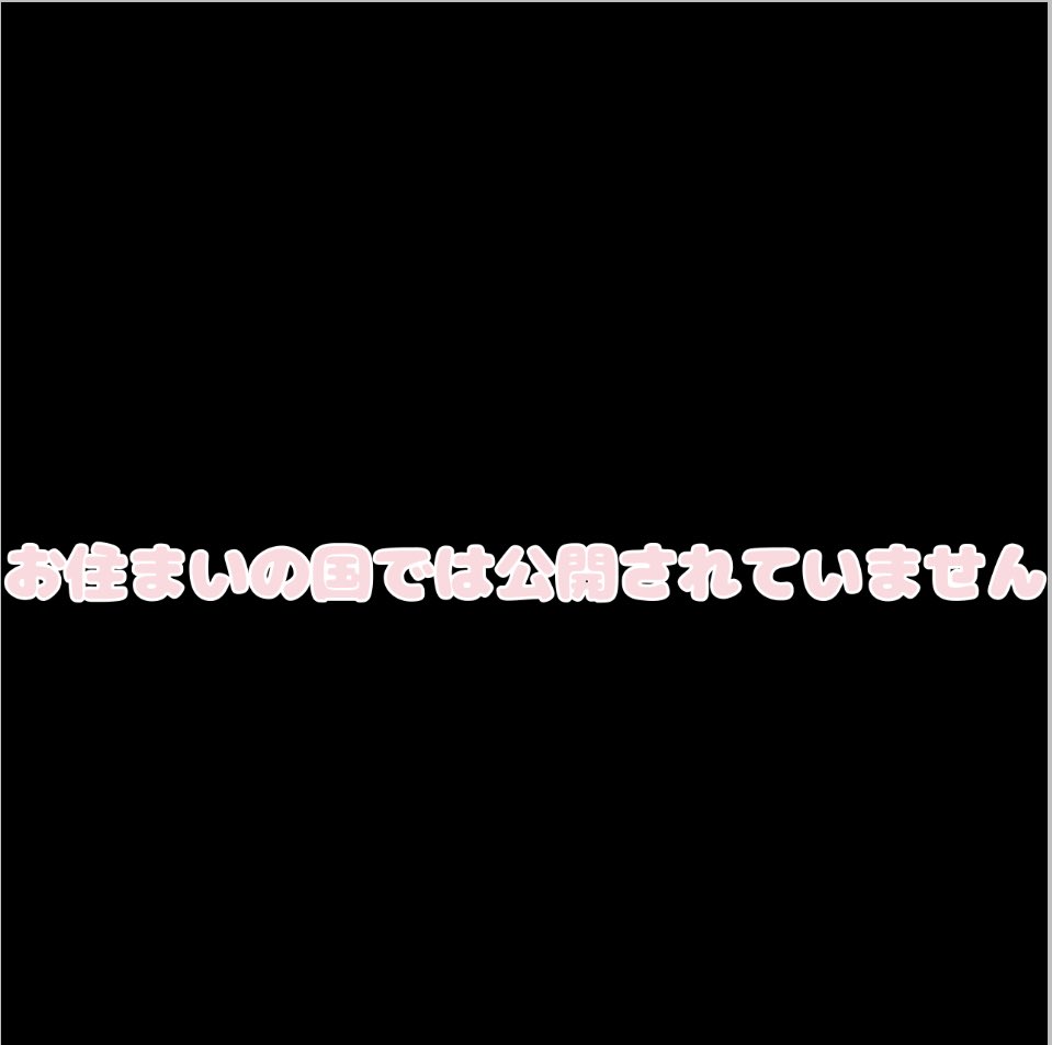 マジでこれやめてねっていう文字を可愛くしてます