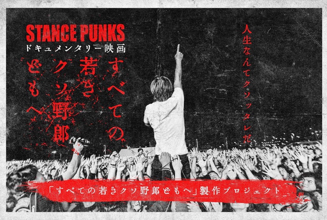 □スタパン25周年ドキュメンタリー映画□ スタパン25周年