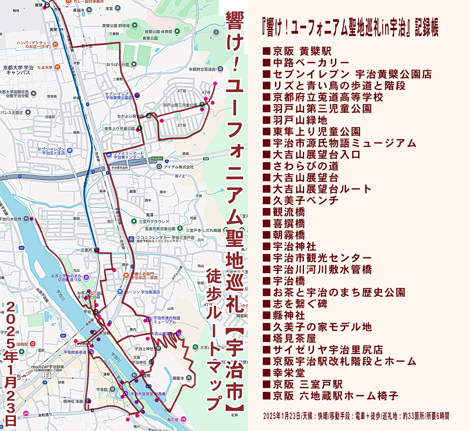 【使用済み】響け!ユーフォニアム　舞台マップまとめ お知らせ】「響け！ユーフォニアム」舞台探訪マップ配布！【宇治
