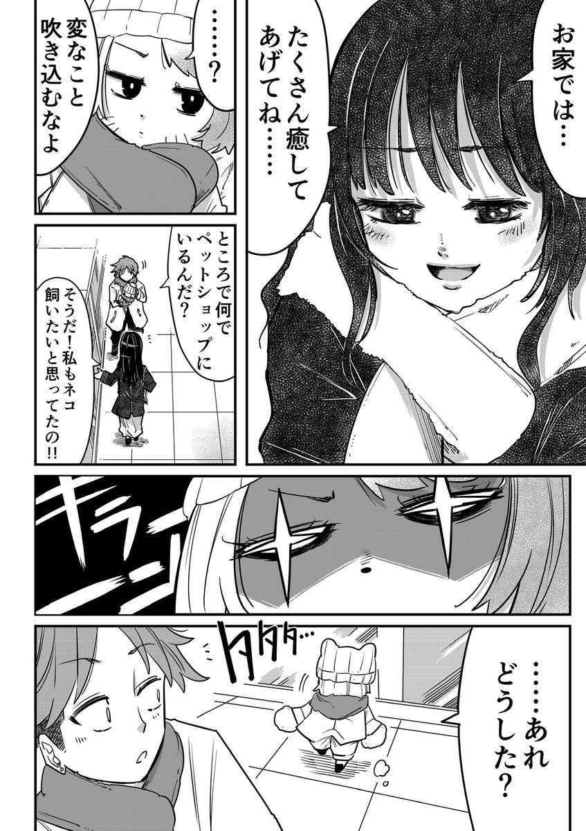 ネコムスメ、人間の女性に「イジワル」してしまう(2/4) 