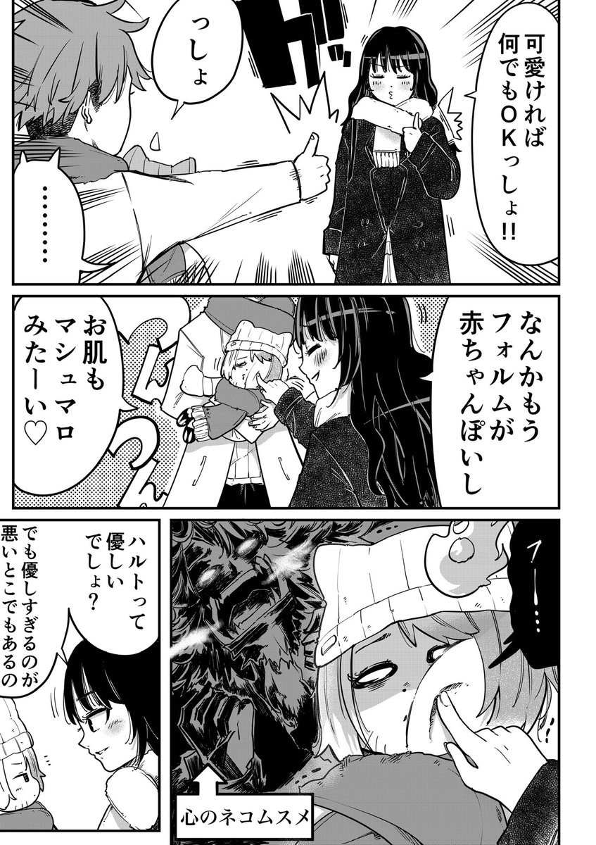 ネコムスメ、人間の女性に「イジワル」してしまう(2/4) 