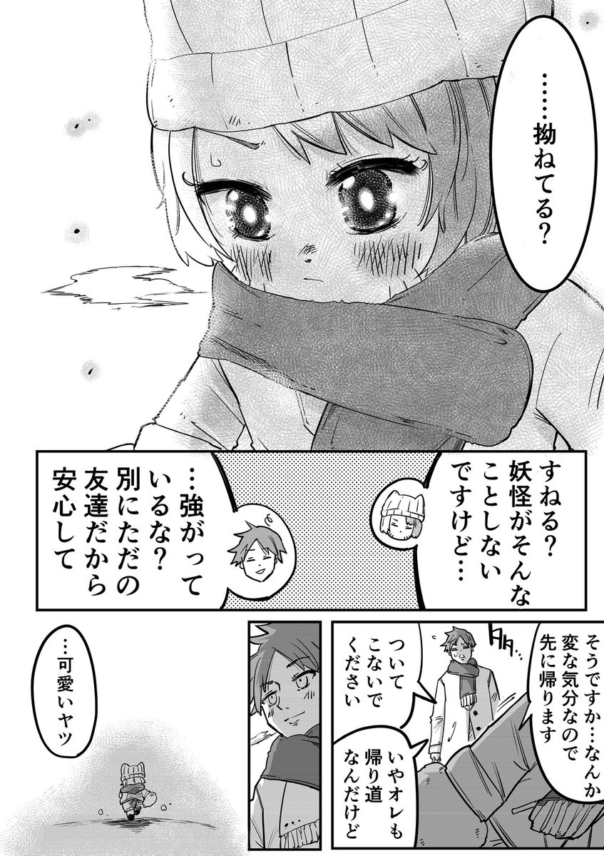 ネコムスメ、人間の女性に「イジワル」してしまう(4/4) 