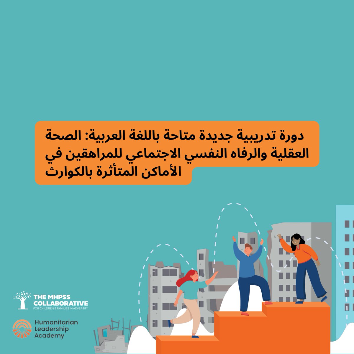 🔎 يمكنك الانضمام إلى الدورة التدريبية باللغة العربية وعبر Humanitarian  Leadership Academy  من خلال النقر على الرابط أدناه:
👉kayaconnect.org/course/info.ph…
