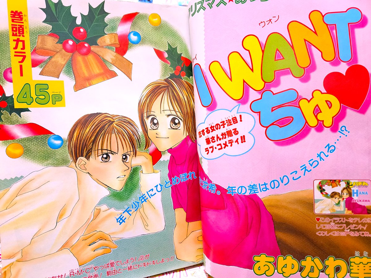 90年代後期りぼん～❤ 藤井みほな先生の「GALS！」好きでした