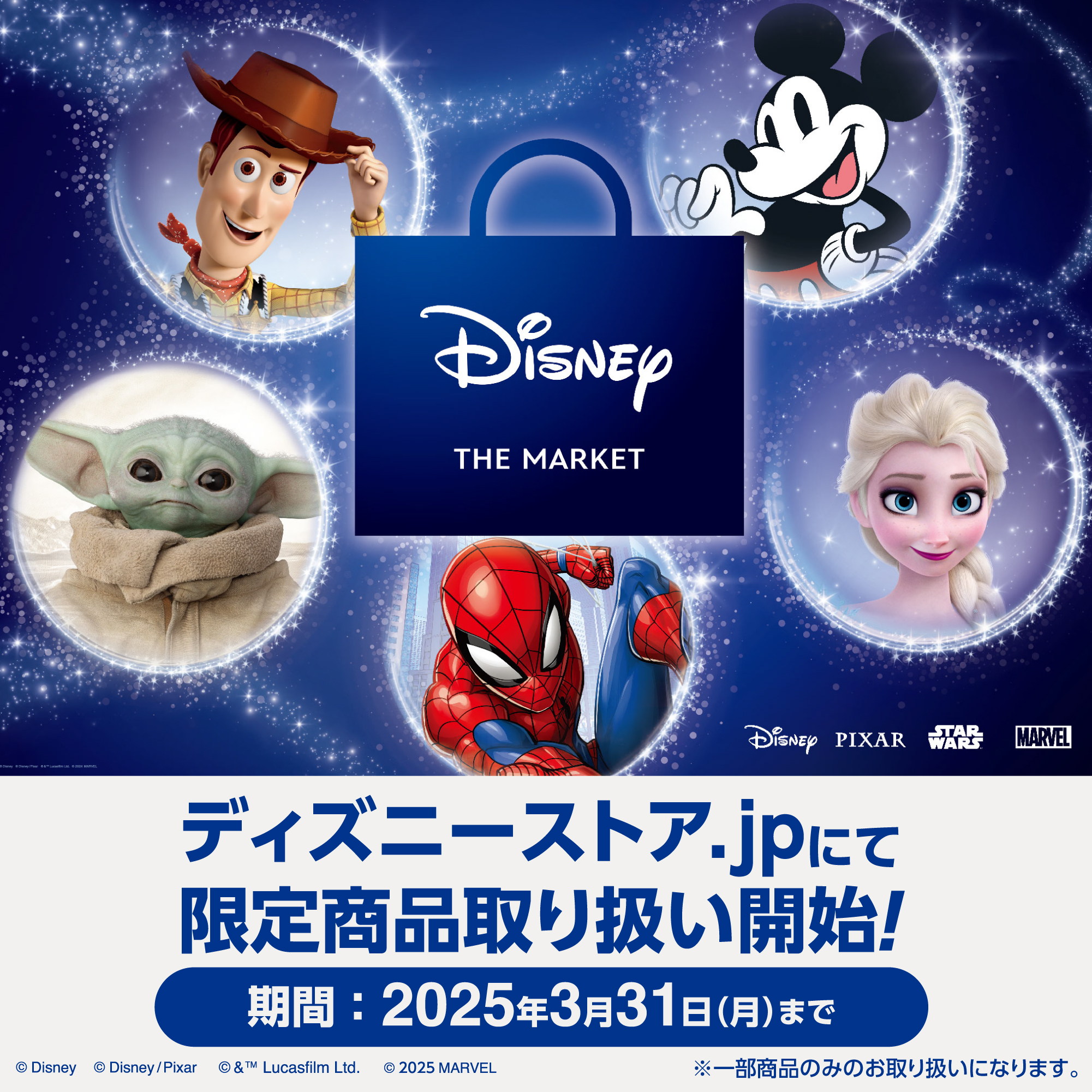 ディズニー・ザ・マーケット公式 on X: ディズニー・ザ・マーケット公式 on X: