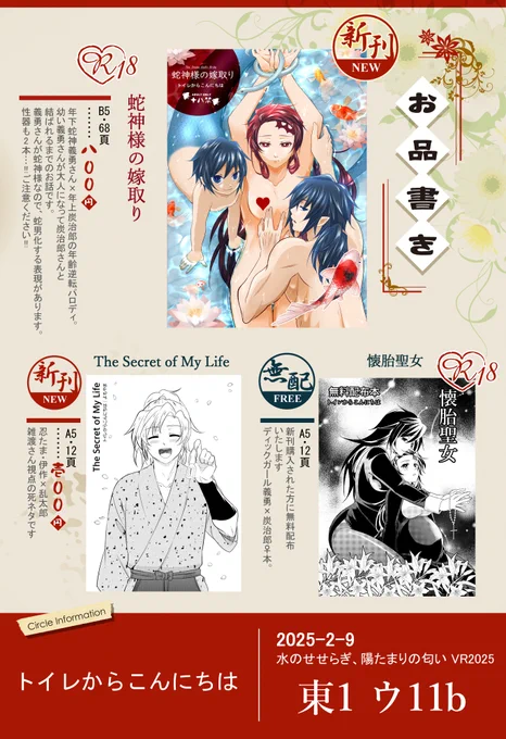 2/9 ❤VALENTINE ROSE FES 2025❤
2/9VF✨せせたまのお品書きです!
当日は【1号館・ウ11B】でお待ちしております😊

※義炭📚は🔞となっております※
※年齢確認へのご協力をよろしくお願いいたします※
※無配本は⚜️🌊🎴です※ 