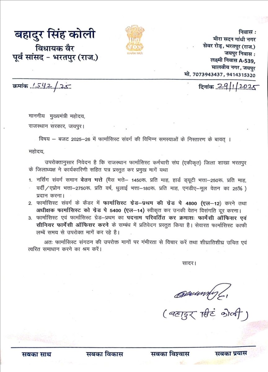 RAJASTHAN PHARMACIST EMPLOYEE ASSO.(U) (@rpea_u) on Twitter photo माननीय विधायक महोदय वैर <a href="/BahadurKoli/">MP Bahadur Singh Koli</a> आपका बहुत बहुत आभार..🙏 आपने फार्मासिस्ट संवर्ग की वर्षों से लंबित मांग को प्रमुखता से रखा 🙏🙏
<a href="/RajCMO/">CMO Rajasthan</a> <a href="/BhajanlalBjp/">Bhajanlal Sharma</a> <a href="/KumariDiya/">Diya Kumari</a> <a href="/GajendraKhimsar/">Gajendra Singh Khimsar</a>
<a href="/BJP4Rajasthan/">BJP Rajasthan</a>
#फार्मासिस्ट_वर्दी_भत्ते #Pharmacist_allowances माननीय विधायक महोदय वैर <a href="/BahadurKoli/">MP Bahadur Singh Koli</a> आपका बहुत बहुत आभार..🙏 आपने फार्मासिस्ट संवर्ग की वर्षों से लंबित मांग को प्रमुखता से रखा 🙏🙏
<a href="/RajCMO/">CMO Rajasthan</a> <a href="/BhajanlalBjp/">Bhajanlal Sharma</a> <a href="/KumariDiya/">Diya Kumari</a> <a href="/GajendraKhimsar/">Gajendra Singh Khimsar</a>
<a href="/BJP4Rajasthan/">BJP Rajasthan</a>
#फार्मासिस्ट_वर्दी_भत्ते #Pharmacist_allowances