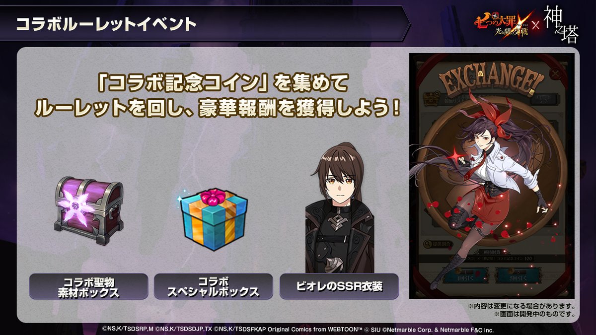 神之塔』コラボイベント情報3 コラボルーレットイベント 各コンテンツの周回でコインを集めてルーレットを回しましょう！  報酬は、コラボ聖物素材ボックスやビオレの衣装 UR首飾りやダイヤなどが当たるコラボスペシャルボックスとなります！！ #グラクロ
