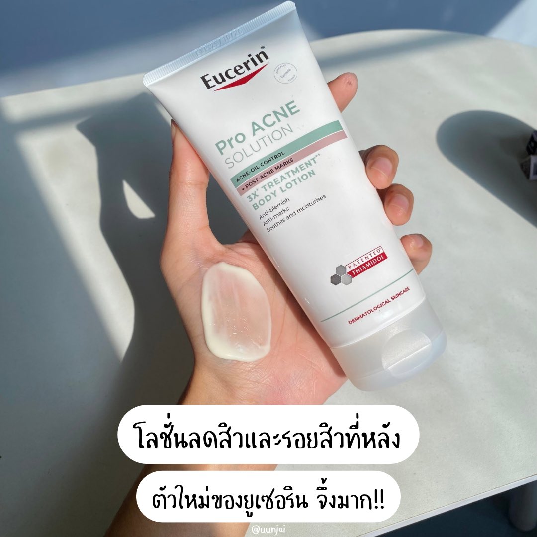 มีวิธีลดสิวและรอยสิวที่หลังลึกถึงต้นตอไหม? จะบอกว่าตัวนี้จึ้งมาก โลชั่นตัวใหม่จากยูเซอริน ที่เป็นตัวช่วยลดสิวและรอยสิว สำหรับคนเป็นสิวที่หลังโดยเฉพาะเลยนะ [ผลลัพธ์ต่อในเทรด]

📍พิกัด :  
- Eucerin Acne Treatment Body Lotion bit.ly/4gdDnlQ
- Eucerin Gel to Foam Cleanser