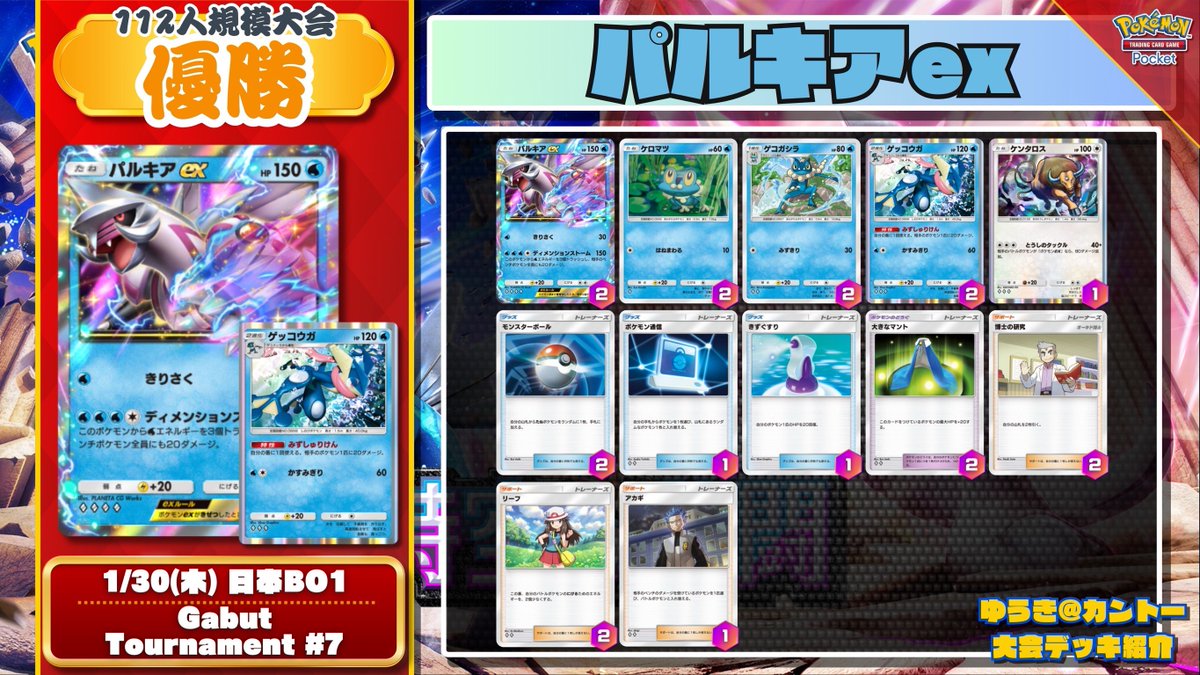 🌏 #ポケポケ 海外大会結果 🌏 「時空の激闘」1発目の海外大会で