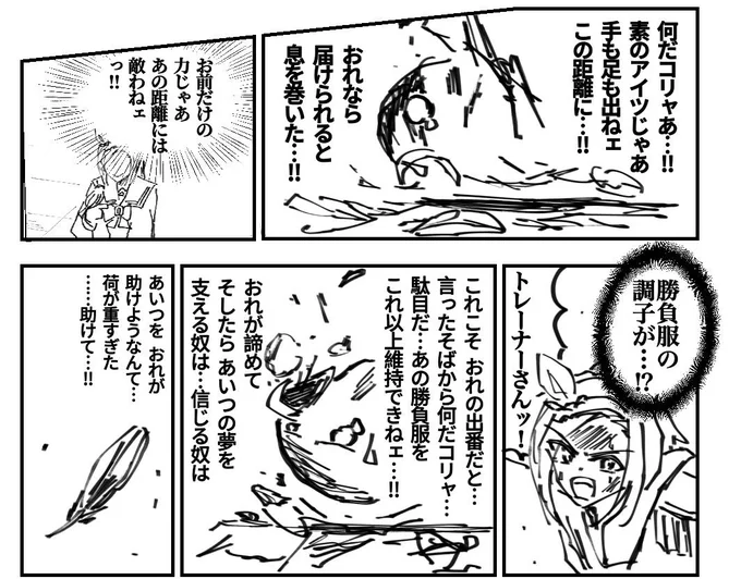 たまに人間に戻るトレーナー 