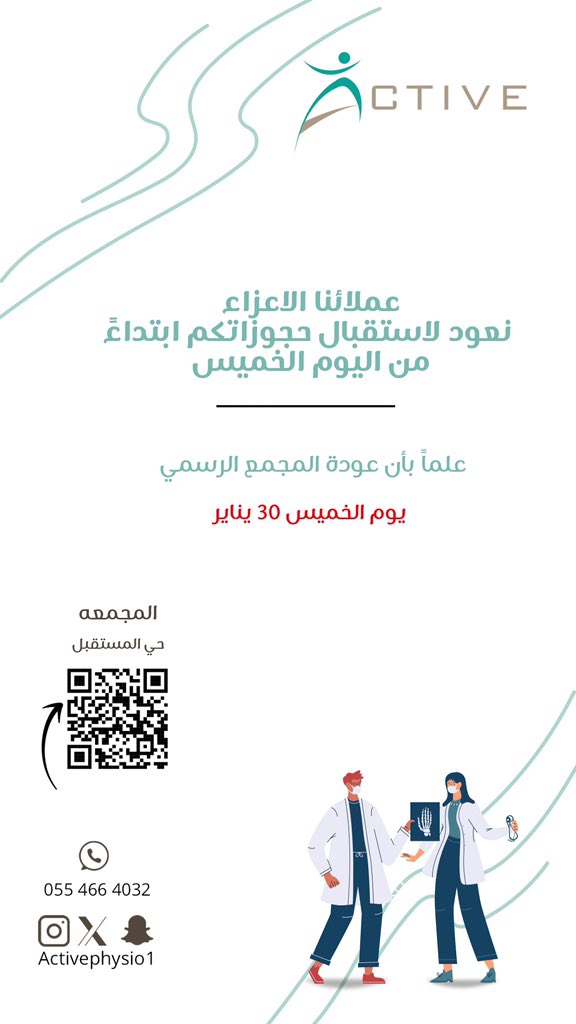 آكتڤ للعلاج الطبيعي والجلدية tweet media