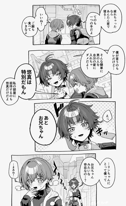 照れ隠し(悠リン) 