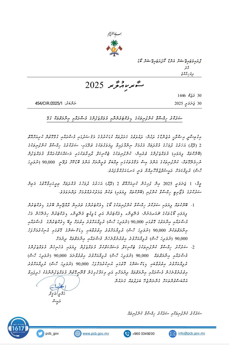 pcb_gov's tweet photo. ސަރުކާރު ހިއްސާވާ ކުންފުނިތަކުގެ ޑިރެކްޓަރުންނާއި މުވައްޒަފުންގެ  މުސާރައާ ގުޅޭ ސަރކިއުލަރ
https://t.co/ug6DiyE1Hu https://t.co/09U9cP8iBm