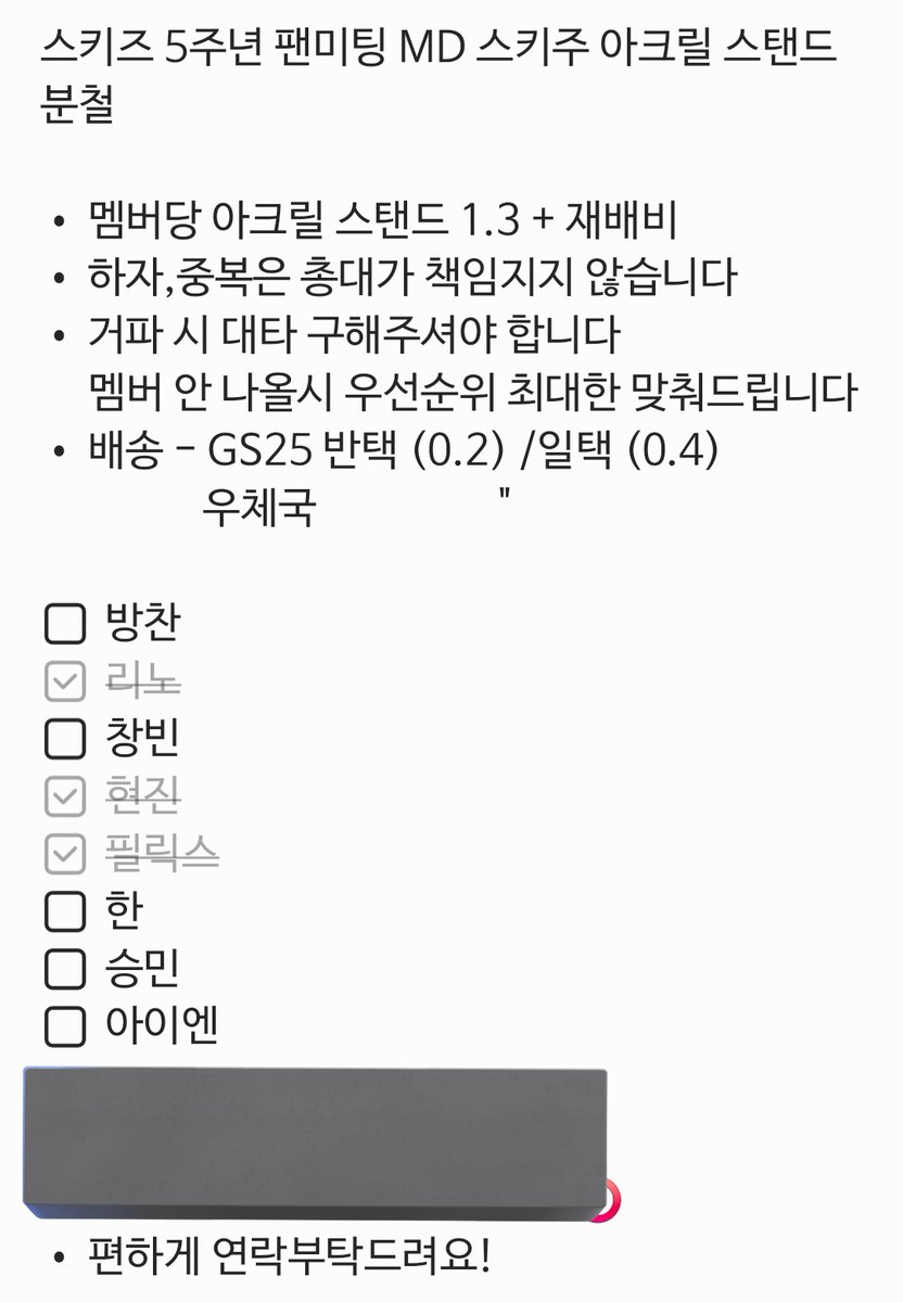 Dynamite_hw's tweet photo. 스키즈 5주년 팬미팅 MD 스키주 아크릴 스탠드 분철

• 멤버당 아크릴 스탠드 1.3 + 재배비
• 하자,중복은 총대가 책임지지 않습니다

⭕️방찬 창빈 한 승민 아이엔
❌️리노 현진 필릭스

무산❌️공석 부담 ❌️
공석은 그냥 총대가 다 갖습니다
dm or 사진3으로 편하게 연락부탁드려요! https://t.co/kyYEYdfMtd