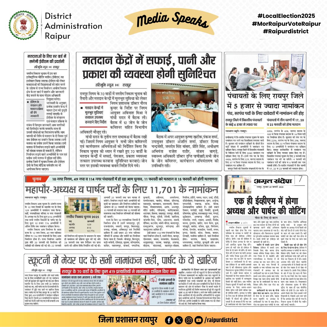 RaipurDistrict's tweet image. जिले की प्रमुख खबरें।

#news #LocalElection #mediaspeaks #Raipurdistrict