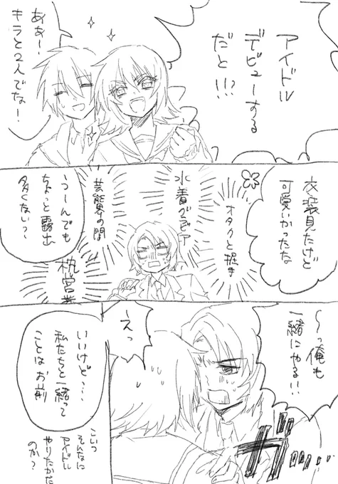 ところによりアスカガ
※現パロアイドル女装注意 