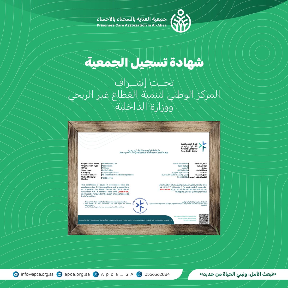 جمعية العناية بالسجناء بالأحساء tweet media