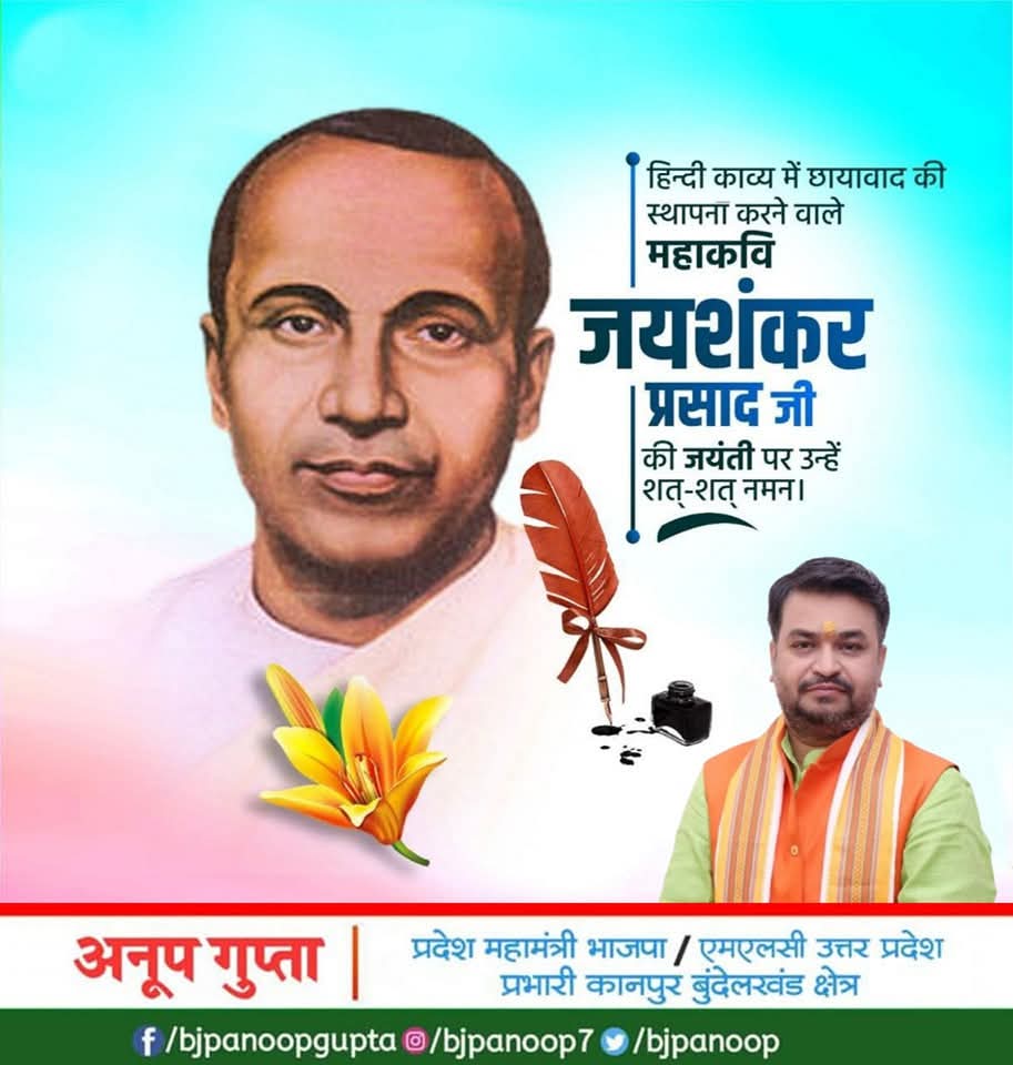 हिन्दी साहित्य के अमर स्तंभ, जयशंकर प्रसाद जी जिन्होंने अपनी लेखनी से हिंदी काव्य, नाटक तथा कथा साहित्य को नई ऊंचाइयां दीं। उनकी जयंती पर उन्हें शत-शत नमन।

'कामायनी' जैसे महाकाव्य एवं 'चन्द्रगुप्त' जैसे नाटकों ने उन्हें कालजयी साहित्यकार बनाया। 

#जयशंकर_प्रसाद