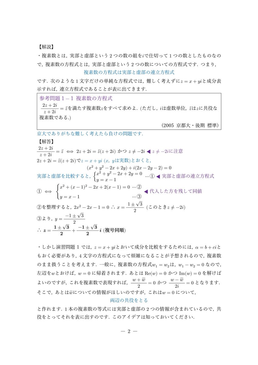 複素数の方程式についてまとめました🤩(取らなくても受かるような問題