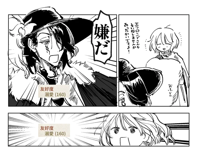 友好度とは別に断られそう / elin 