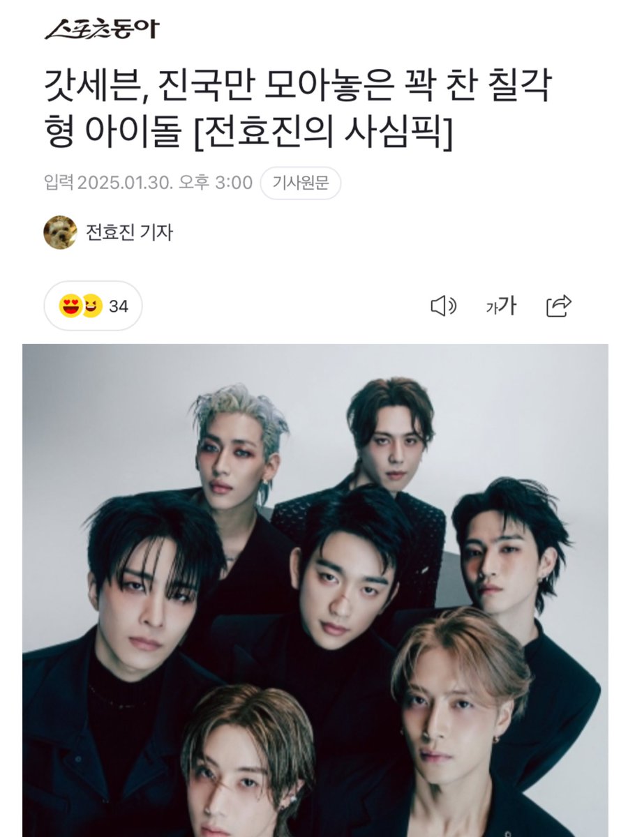 OT7Ahga's tweet image. [📰] 250130 | GOT7, a heptagonal idol packed with only the real deal [Jeon Hyojin's personal picks]

Winter Heptagon is recommended by journalist Jeon Hyojin in his ‘Personal Picks’ column. The column is described as a “corner where we recommend ‘K-pop masterpieces’ that are too