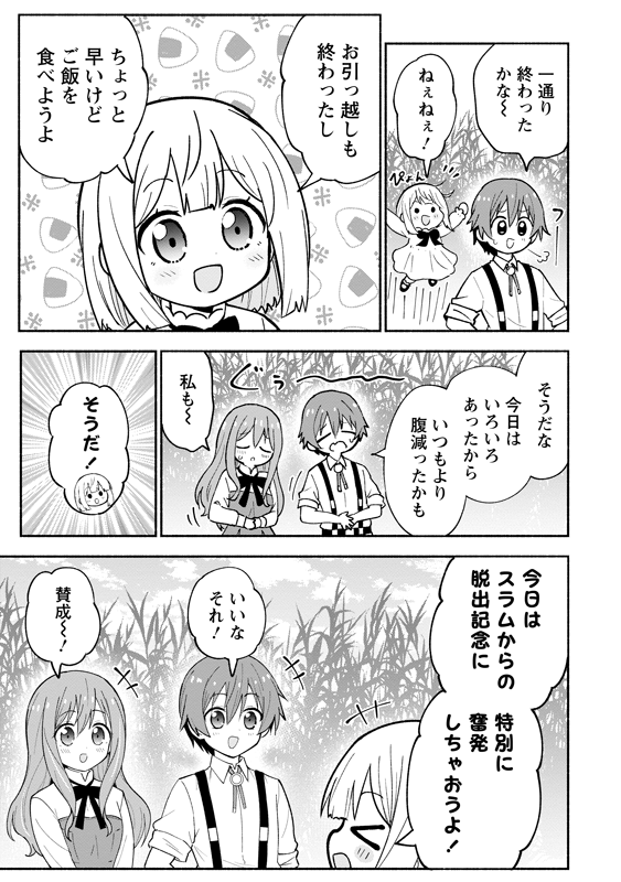 スラムから脱出した5歳児が、初めて外食する話 (3/8)
#漫画が読めるハッシュタグ
#がうがうモンスタープラス