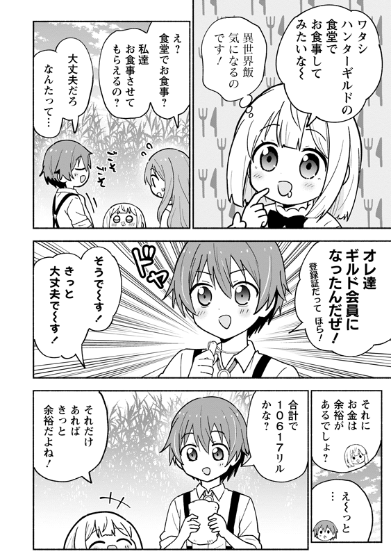 スラムから脱出した5歳児が、初めて外食する話 (3/8)
#漫画が読めるハッシュタグ
#がうがうモンスタープラス