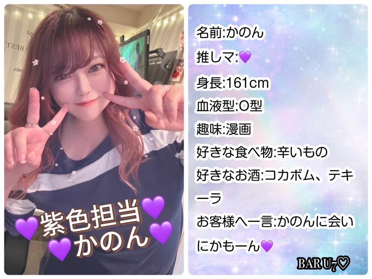 bar_u7's tweet photo. -`📣⋆2025.1.30(木)20:00~3:00

今日はかのんちゃん×ゆなママです！ᐡ ̳ᴗ  ̫ ᴗ ̳ᐡ

かのちゃん本日U7��
lastdayとなっております。

lastdayお時間合えば是非
会いに来てあげてください🙇🏻‍♀️💜💜

ゆなんちで待ってます❣️☺️

かのん💜@u7___kanon 
ゆな🎀@yunachara1 https://t.co/b8aWFq8fev