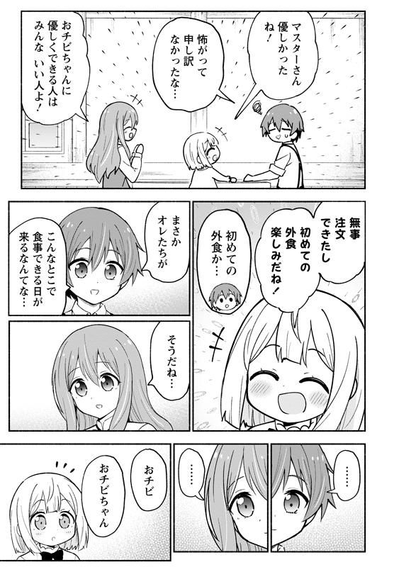 スラムから脱出した5歳児が、初めて外食する話 (6/8)
#漫画が読めるハッシュタグ
#がうがうモンスタープラス