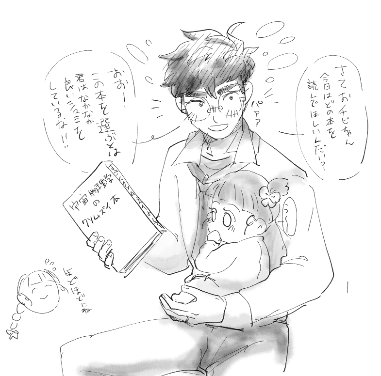 「父」してる局長これしかなかった。 