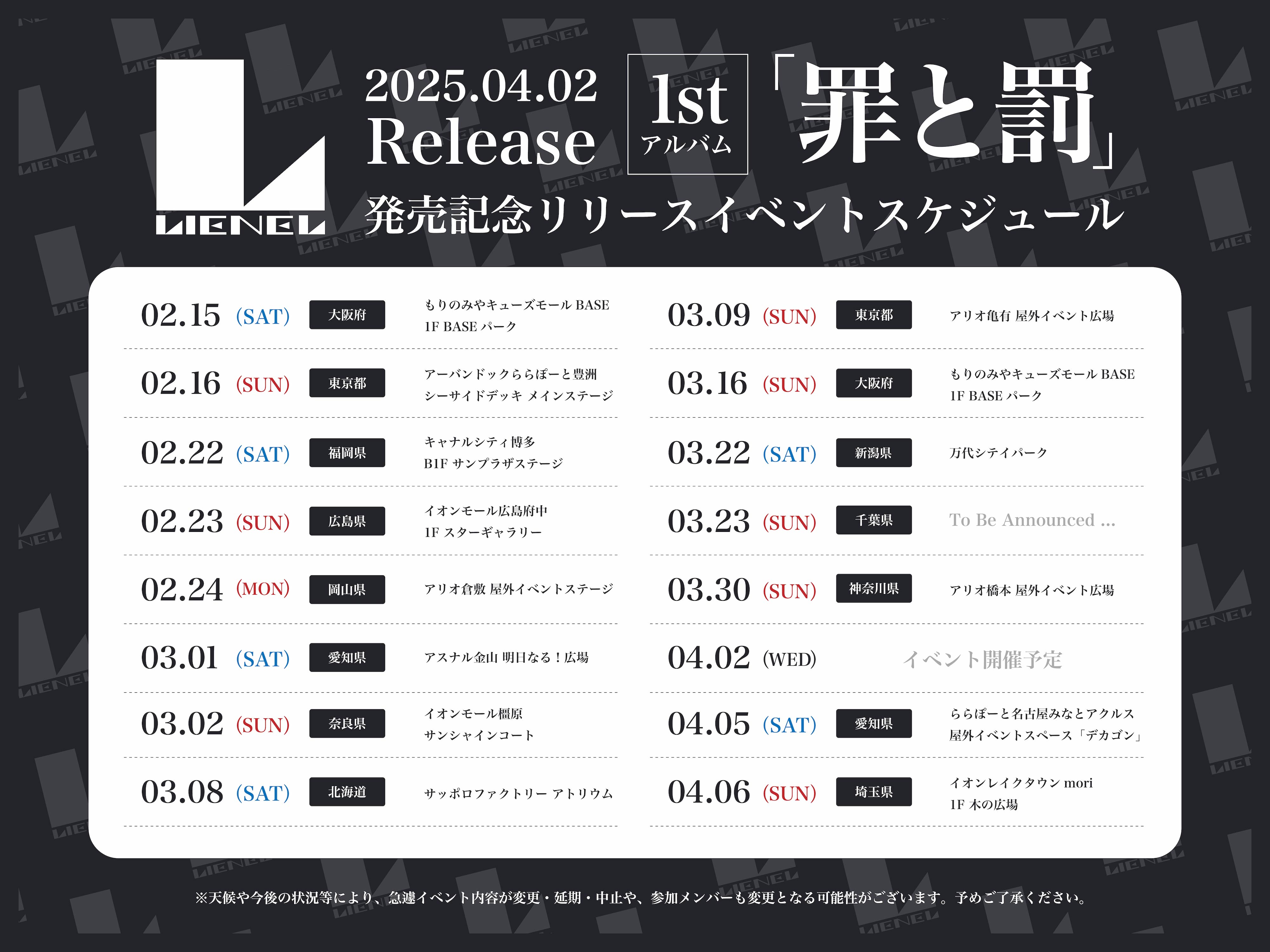 Lienel 1stアルバム「罪と罰」 3形態コンプリートセット【定価半額】 Lienel 1stアルバム『罪と罰』 CDショップ・Onlineストア
