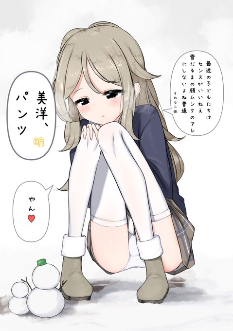 冬のおぱんつ美洋ちゃん 