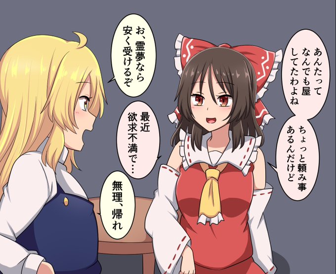 なんでも屋魔理沙ちゃん 