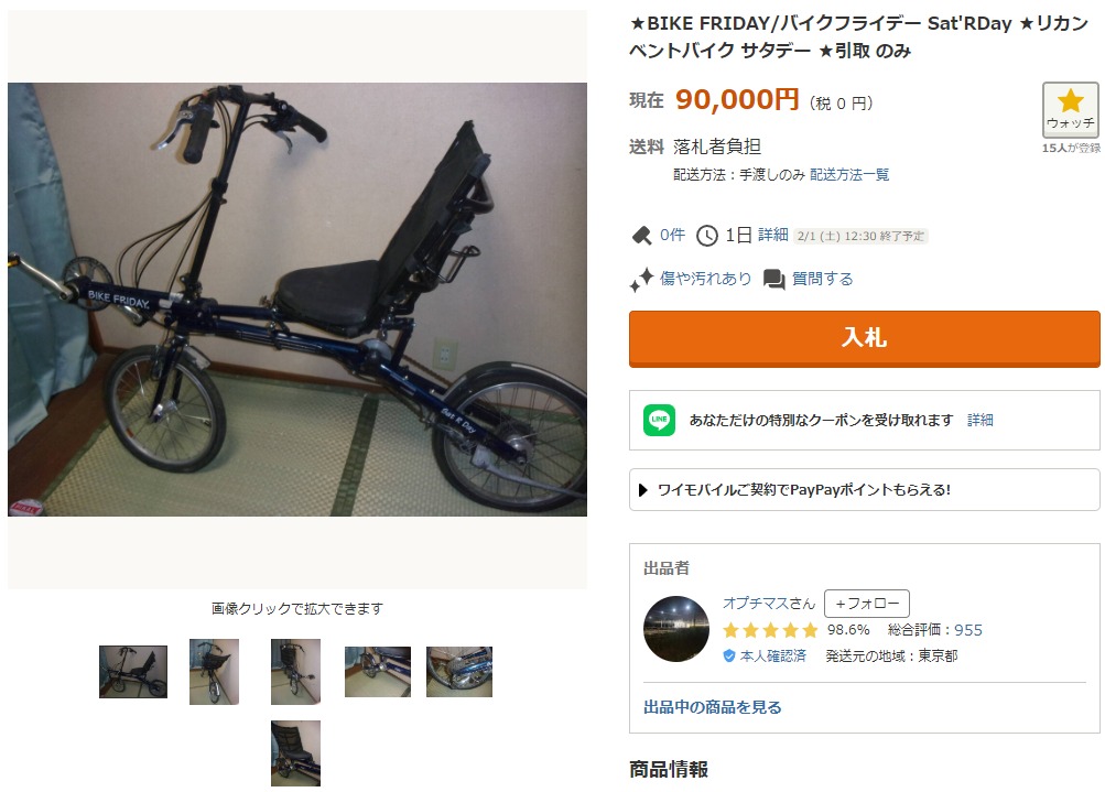 ☆BIKE FRIDAY/バイクフライデー Sat'RDay ☆リカンベント バイク