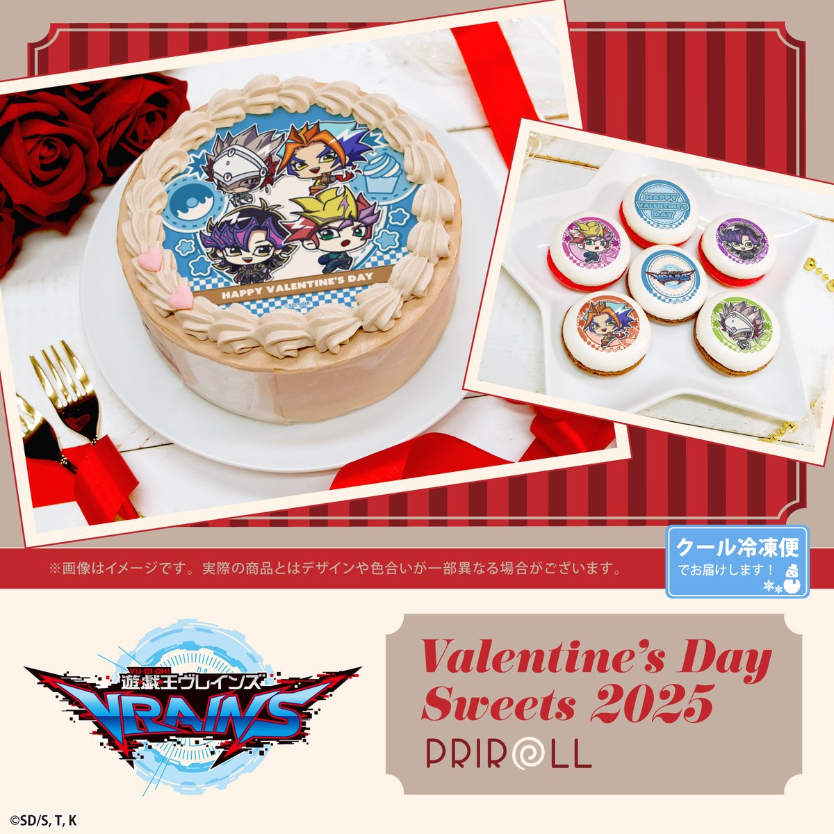 🌟遊☆戯☆王VRAINS🌟 バレンタインケーキ＆マカロン2025ご予約