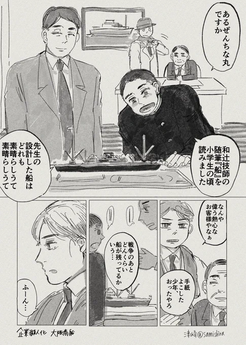 企業擬人化 のちのセンセ 