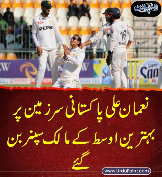 DailyUrduPoint's tweet image. خبر کی مزید تفصیل جانئیے
urdupoint.com/n/4315075

#NomanAli #SpinBowler #Cricket #PCB #Pakistan