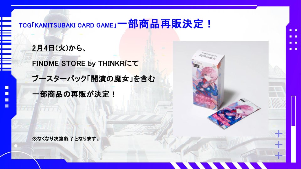 KAMITSUBAKI CARD GAME on X: KAMITSUBAKI CARD GAME on X: