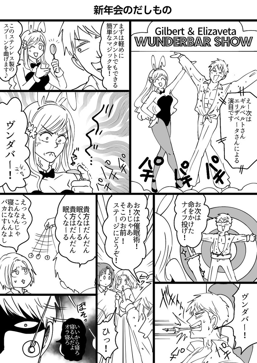 新年会の出し物でマジックショーをするギルエリ(ぴよ花)

ひまさんによるプーとスーさんの描き分け講座を思い出し 