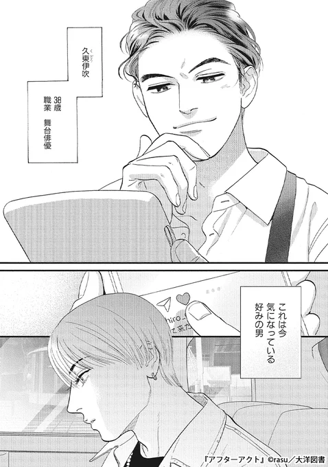 イケおじ俳優がクールな顔したワンコに翻弄される話(3/10) 