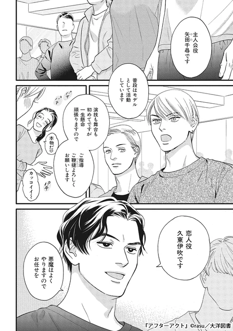 イケおじ俳優がクールな顔したワンコに翻弄される話(4/10) 