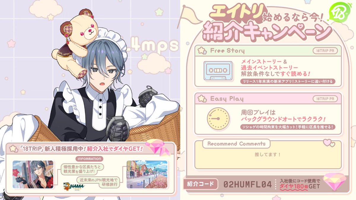 CottonCandy_at's tweet photo. 【『18TRIP（#エイトリ）』紹介】

紹介コード：02HUMFL04

HAMA NICE TRIP!
個性豊かな区長たちとHAMA観光業を立て直そう
https://t.co/aJnW5vWrAT

メインストーリーも過去イベントストーリーも全話解放！

#新人主任歓迎 https://t.co/CPRWACXMa4