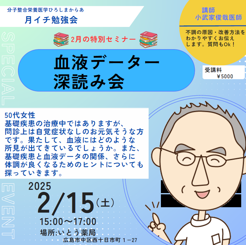 Toshiya_Kobuke's tweet photo. 【セミナーご案内】血液データ深読み会
主に栄養面という側面から血液データを読み解きます。今回は自覚症状が全くない50代女性の方のデータを拝見します。基礎疾患があり、それとの関係や、さらに体調が良くなるためのヒントなどを探っていきます。参加申込みはコチラ→https://t.co/If7sLfAjyb https://t.co/yi2rLfgJMw