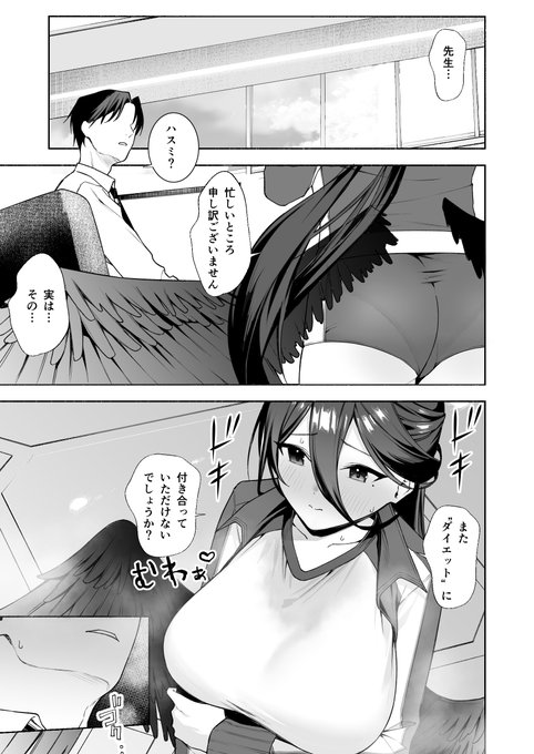 【全体公開】ハスミとダイエット5P 