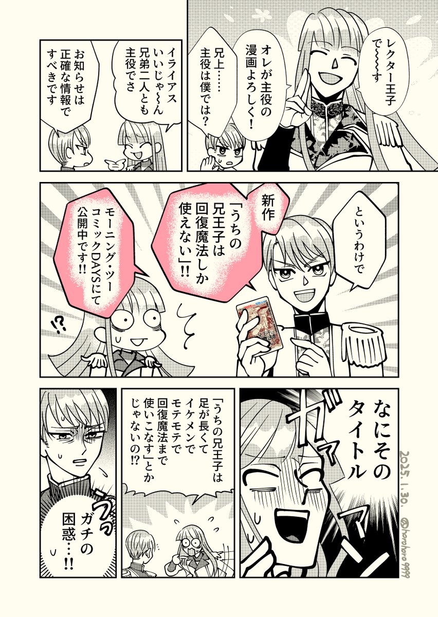 カンカンカン!描いた漫画をフォロワーさんの口に詰め込む妖怪でーす!「もう読んだよ♡」なフォロワーさんはありがとう!!適当に流してね。

★新作だよ～!★
うちの兄王子は回復魔法しか使えない - 森芝線 / 【モーニング・ツー読切】 #コミックDAYSで読む↓
[ https://t.co/D3PZxFBAd2 ] 