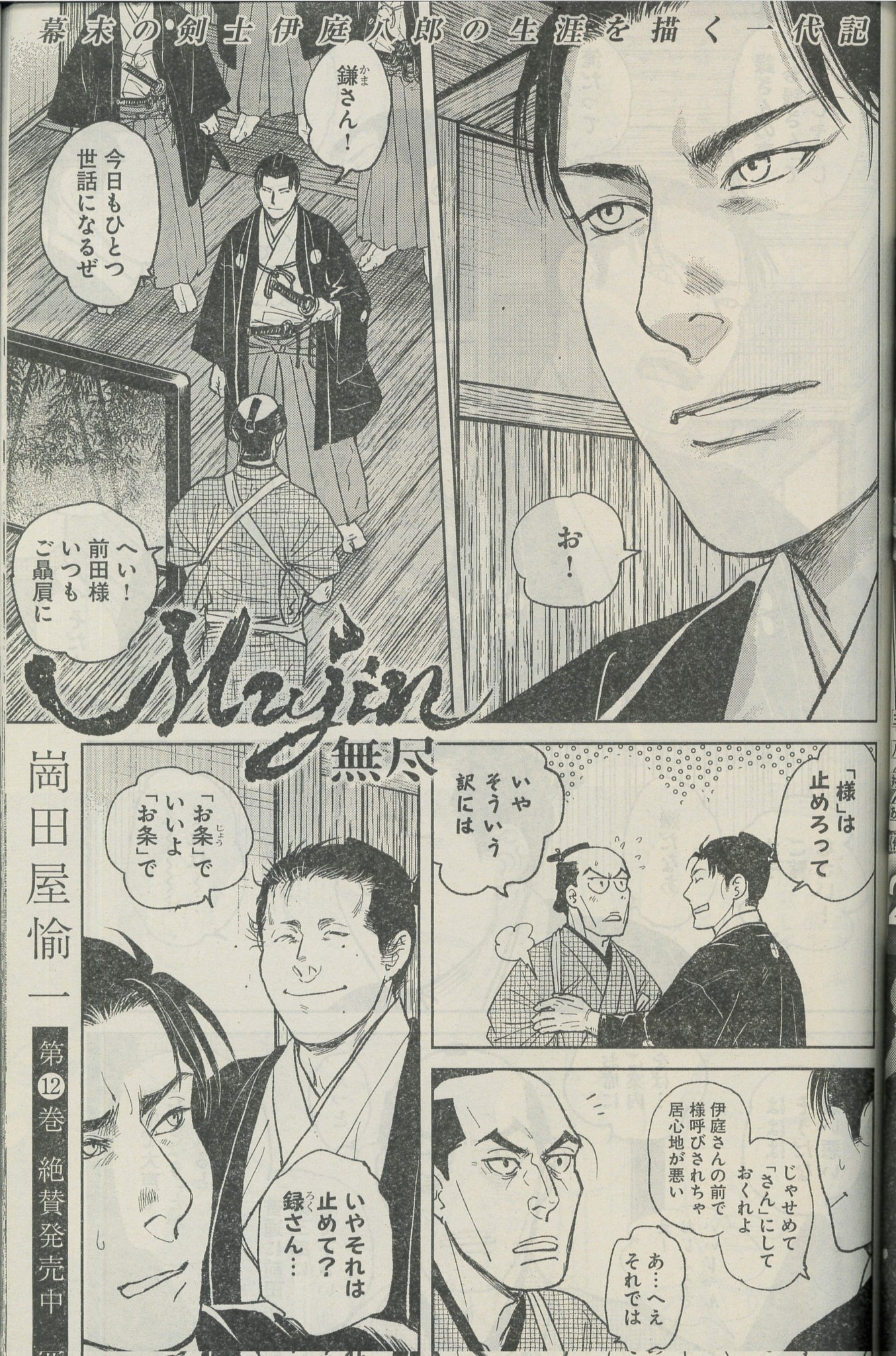 無尽　岡田屋鉄蔵　１〜12巻 MUJIN -無尽- 12 (12巻) (YKコミックス) | 岡田屋 鉄蔵 |本