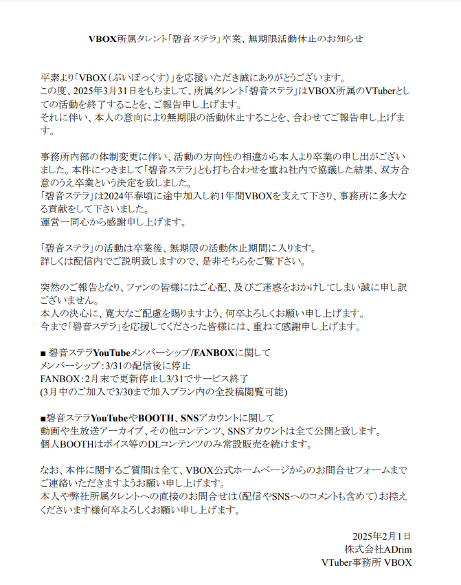 【お知らせ】
碧音ステラ卒業、無期限活動休止について